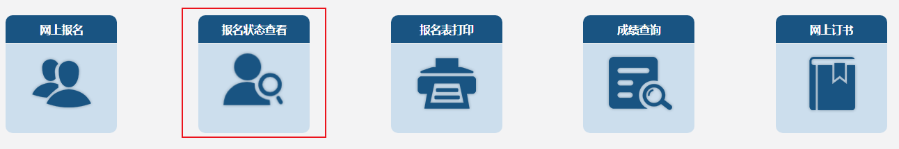 關(guān)注！2023中級(jí)會(huì)計(jì)職稱(chēng)報(bào)名狀態(tài)查詢(xún)?nèi)肟陂_(kāi)通！查詢(xún)流程>