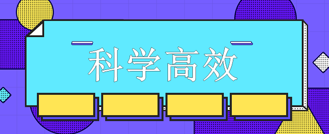 【備考中級(jí)】走穩(wěn)備考路 科學(xué)高效才是硬道理！