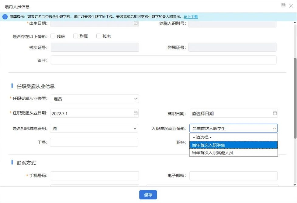新入職、實(shí)習(xí)生報(bào)稅方式分不清？一文帶您了解