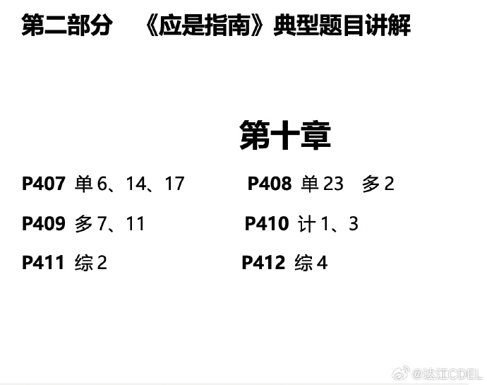 【達(dá)者為先】7月23日19時(shí)達(dá)江中級(jí)財(cái)務(wù)管理應(yīng)試指南刷題直播