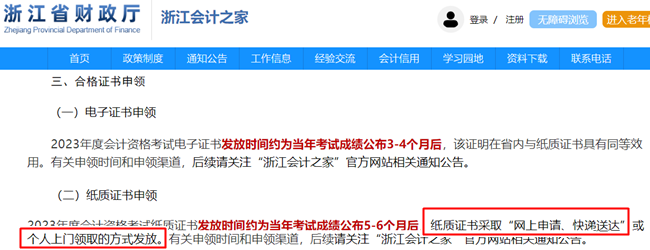 2023年初級(jí)會(huì)計(jì)合格證書領(lǐng)取方式有哪些？可以代領(lǐng)嗎？