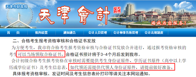 2023年初級(jí)會(huì)計(jì)合格證書領(lǐng)取方式有哪些？可以代領(lǐng)嗎？