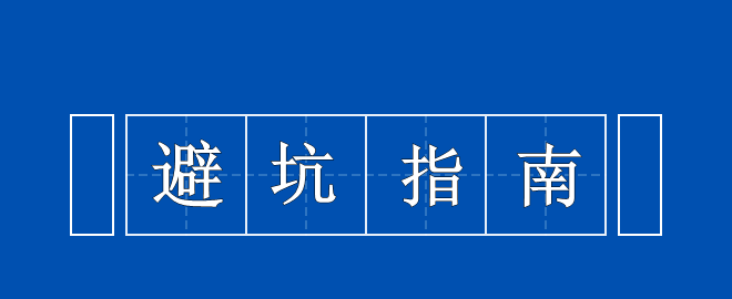 【考生必看】中級備考避坑指南 你值得擁有！