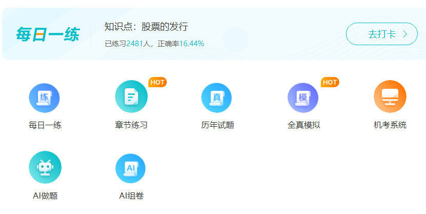 2023年中級(jí)會(huì)計(jì)考試將近 好用的刷題途徑有哪些？