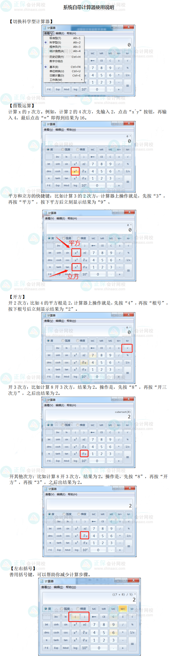 2024年中級會計考試即將開考 無紙化操作環(huán)境熟悉了嗎？