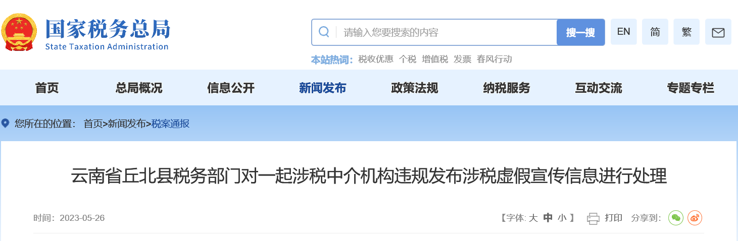 嚴(yán)查涉稅中介！稅務(wù)局發(fā)布通知！