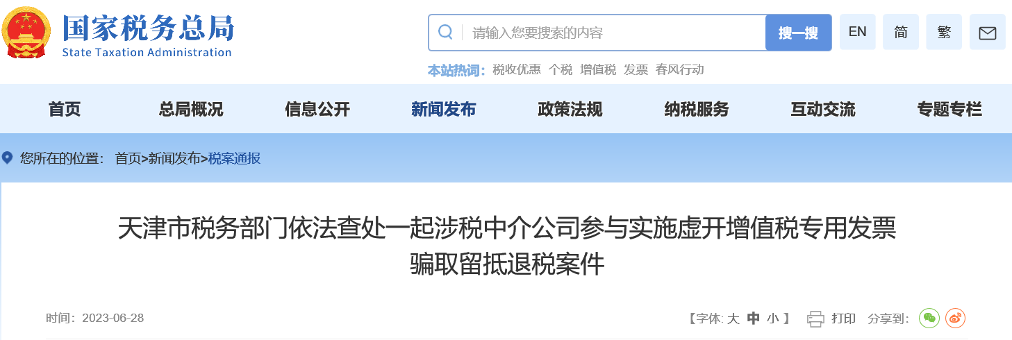嚴(yán)查涉稅中介！稅務(wù)局發(fā)布通知！