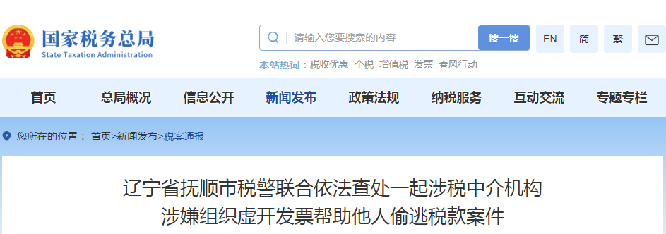 嚴(yán)查涉稅中介！稅務(wù)局發(fā)布通知！