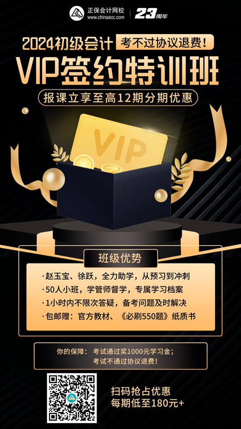 【0息購】7月26日初級(jí)會(huì)計(jì)VIP簽約特訓(xùn)班 享分期免息 省省?。? suffix=