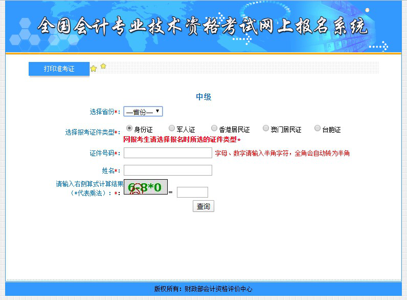 2023年中級會計考試準考證什么時候打??？關于準考證的四個提醒