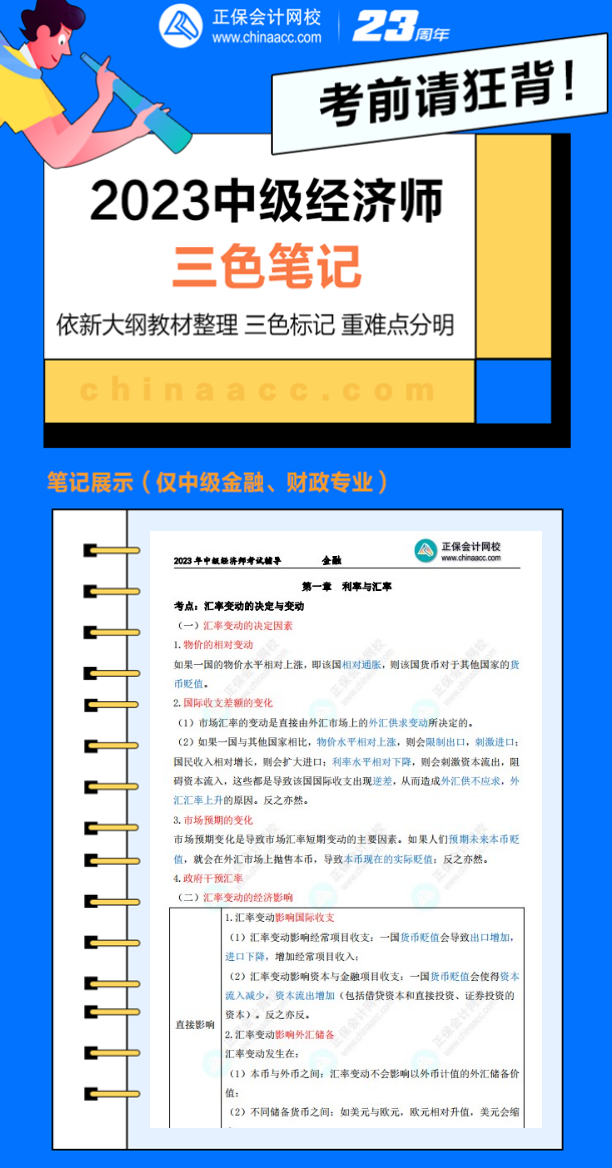 太好背了！2023中級(jí)經(jīng)濟(jì)師三色筆記 輕松記憶重難點(diǎn)！