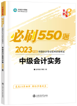 2023年中級(jí)會(huì)計(jì)職稱備考沖刺 基礎(chǔ)+習(xí)題兩把抓！