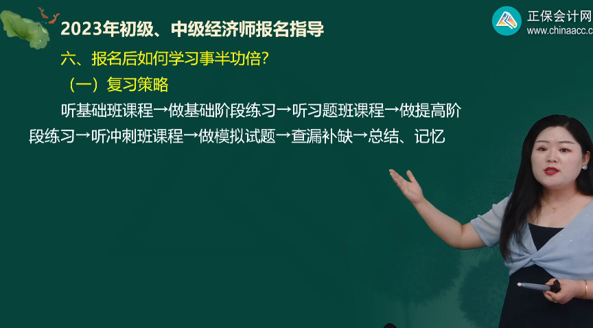 初級經(jīng)濟師復(fù)習策略
