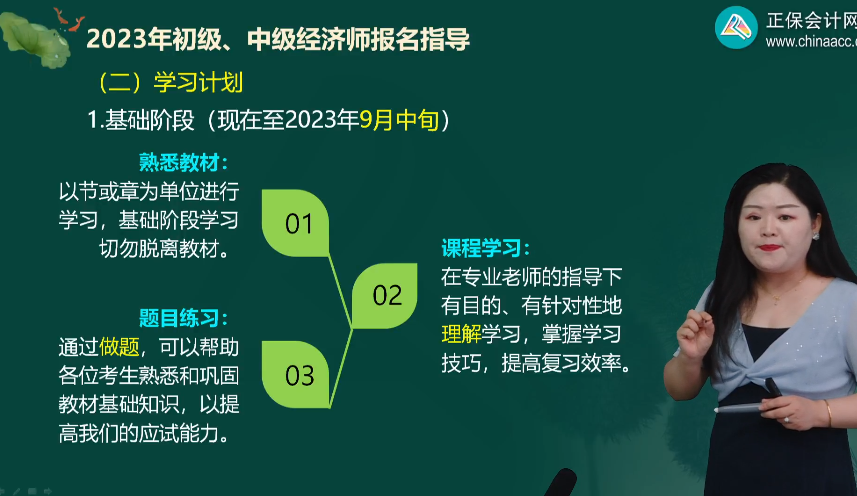 初級經(jīng)濟師學(xué)習計劃