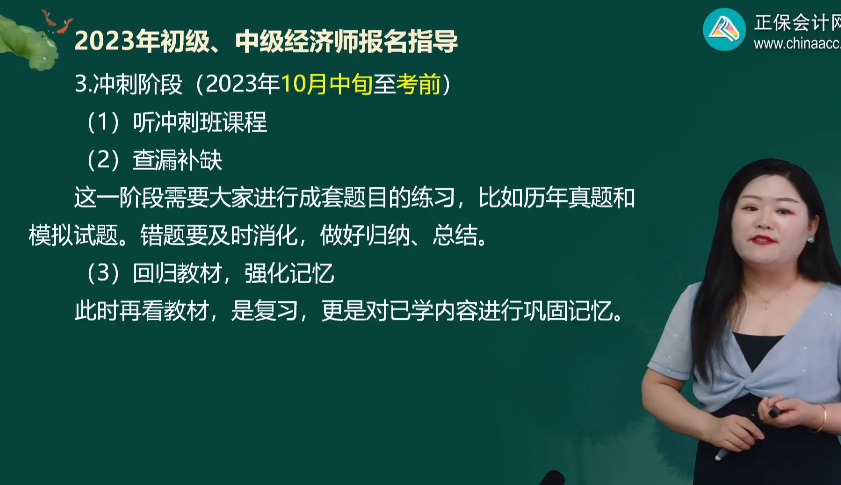 初級經(jīng)濟師沖刺階段學(xué)習