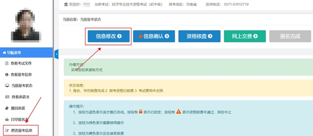 初中級(jí)經(jīng)濟(jì)師報(bào)名時(shí)，報(bào)名信息填寫(xiě)錯(cuò)誤可以更改嗎？