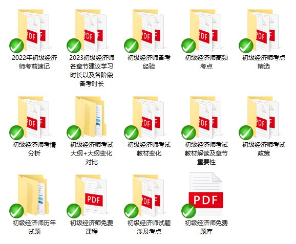 初級(jí)經(jīng)濟(jì)師免費(fèi)資料