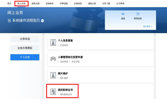 廣東深圳關(guān)于查詢下載2022年正高級(jí)、高級(jí)會(huì)計(jì)師電子職稱證書的溫馨提示