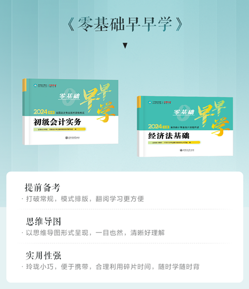 新書現(xiàn)貨：初會《零基礎(chǔ)早早學》構(gòu)建會計初概念 隨學隨背 到手￥9.9 