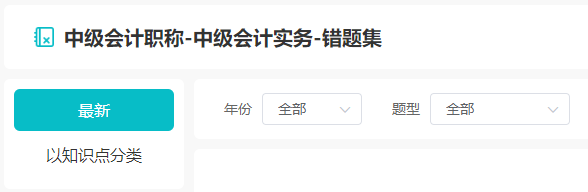 2023中級(jí)會(huì)計(jì)考試即將開(kāi)考！考前這段時(shí)間 練哪些題？