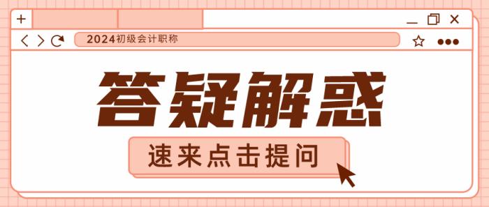 【初級解憂雜貨鋪】2024年備考問題 有問必答 有問題請留言！