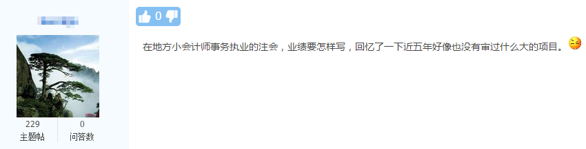 小地方上班 沒有參加過大項(xiàng)目！如何寫高會(huì)評(píng)審業(yè)績(jī)？
