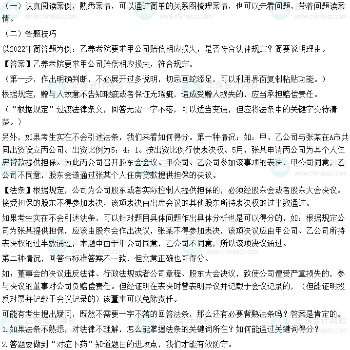 中級(jí)會(huì)計(jì)職稱經(jīng)濟(jì)法30分主觀題如何下手？一文了解！