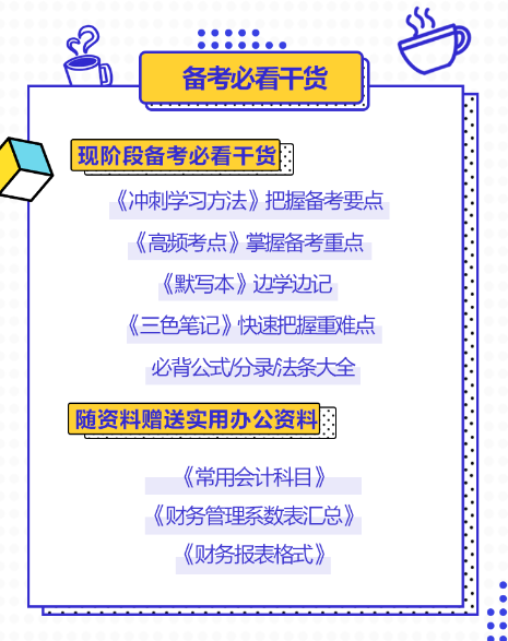 2023中級會計(jì)考前直播大串講 中級會計(jì)全科備考資料0元領(lǐng)！