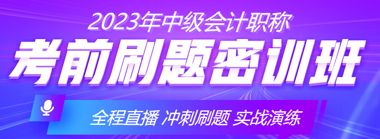 中級會計考前“三步走”順利通過考試不發(fā)愁！