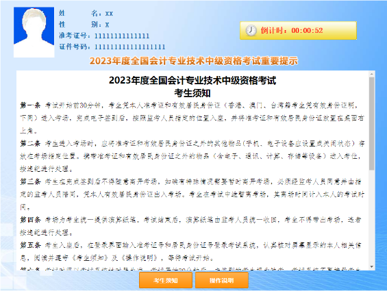 2023年中級(jí)會(huì)計(jì)職稱考試考生須知公布！