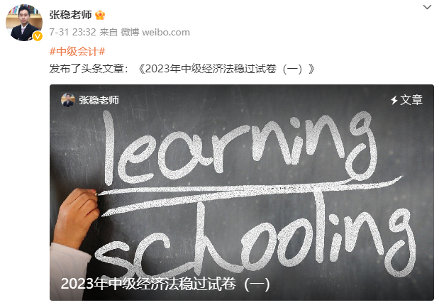【試卷下載】張穩(wěn)2023中級會(huì)計(jì)經(jīng)濟(jì)法“穩(wěn)”過試卷（一）