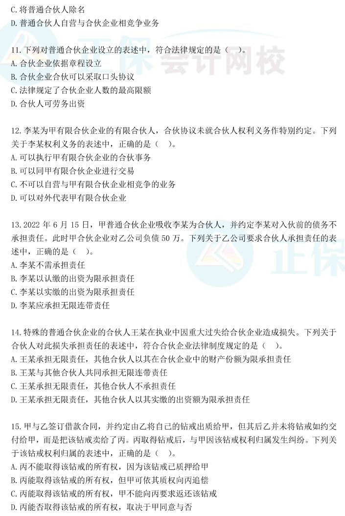【試卷下載】張穩(wěn)2023中級會(huì)計(jì)經(jīng)濟(jì)法“穩(wěn)”過試卷（一）