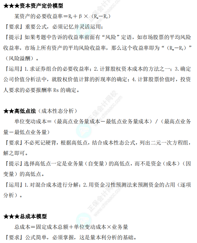 2【下載】達(dá)江2023中級會計(jì)財(cái)務(wù)管理教材公式整理 僅17頁！