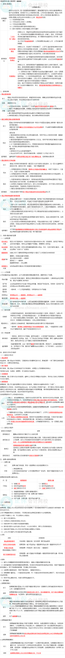 2023中級會計職稱《財務(wù)管理》高頻考點：分配管理