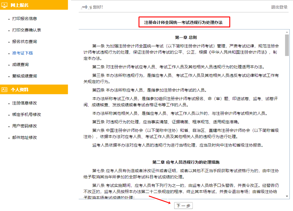 2023年CPA準(zhǔn)考證全國(guó)打印入口開通！考試正式拉開序幕！