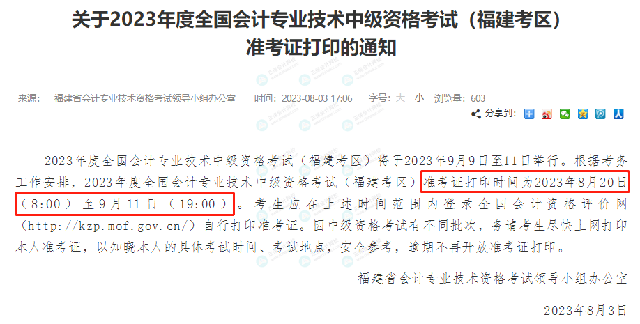 2023年中級(jí)準(zhǔn)考證打印最新安排！