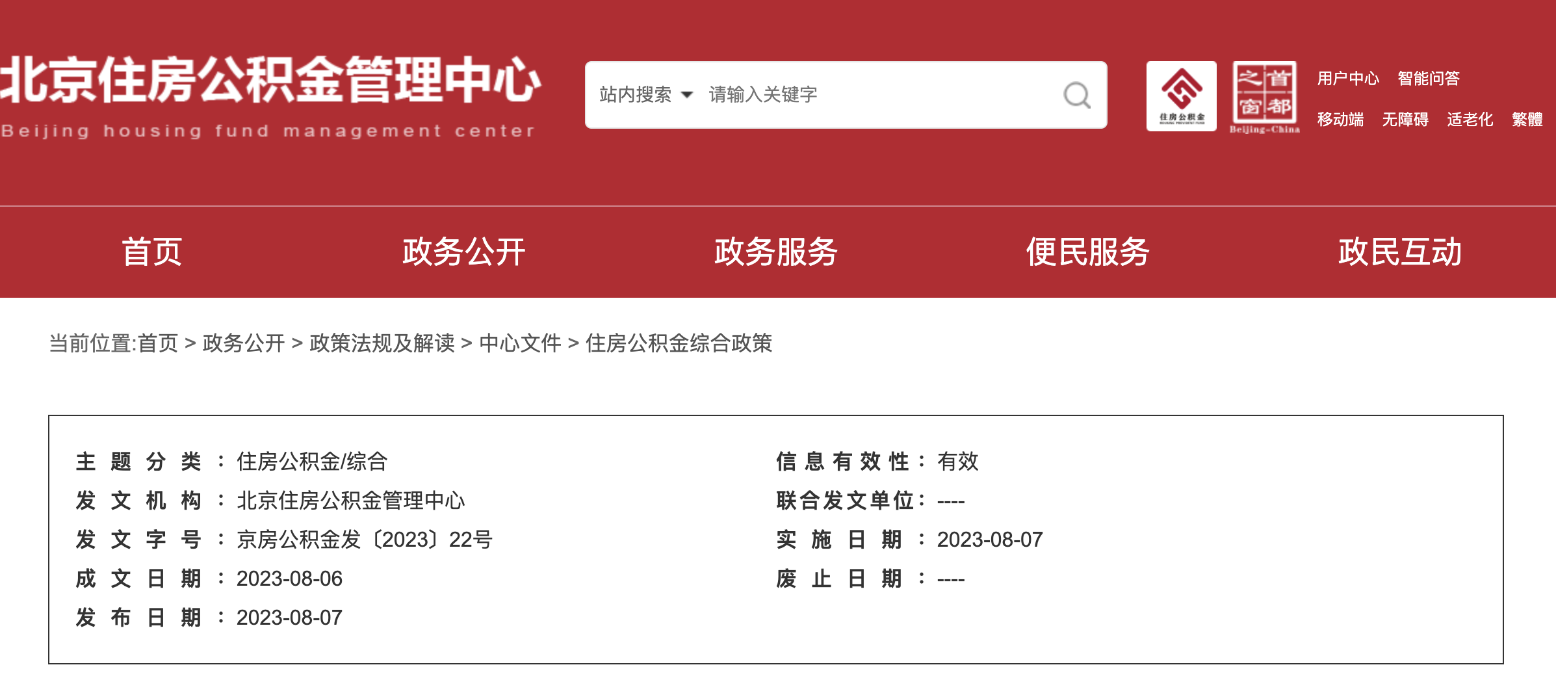 官方最新通知：即日起，住房公積金可全額提??！