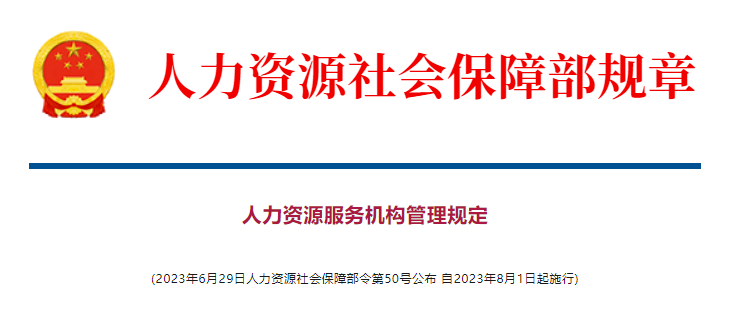 人社部新規(guī)：8月1日起，嚴(yán)禁誘導(dǎo)勞動者注冊為個體戶！