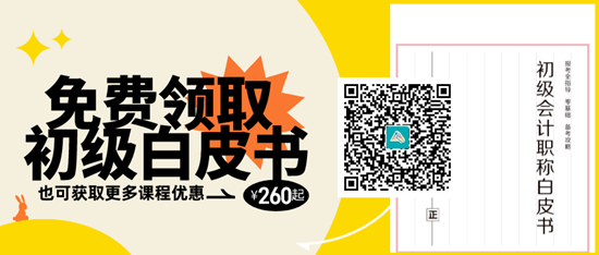 有地區(qū)不同！2024初級(jí)會(huì)計(jì)報(bào)名簡(jiǎn)章將要公布！提前了解報(bào)名條件~