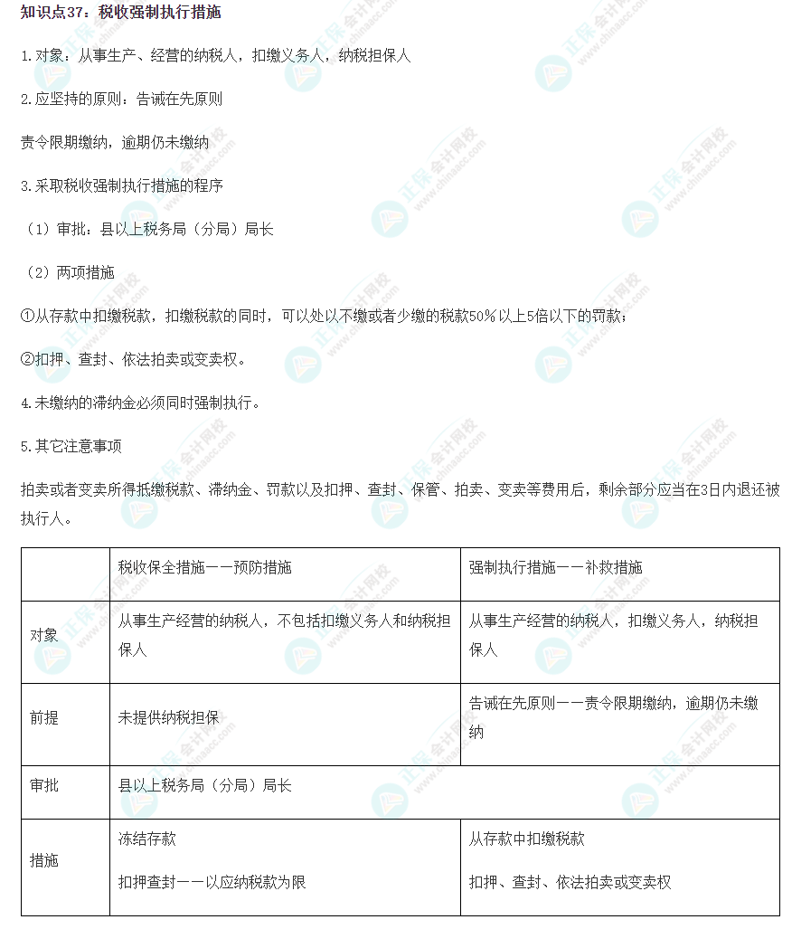 2023注會《稅法》沖刺階段易錯易混知識點(diǎn)（三十七）