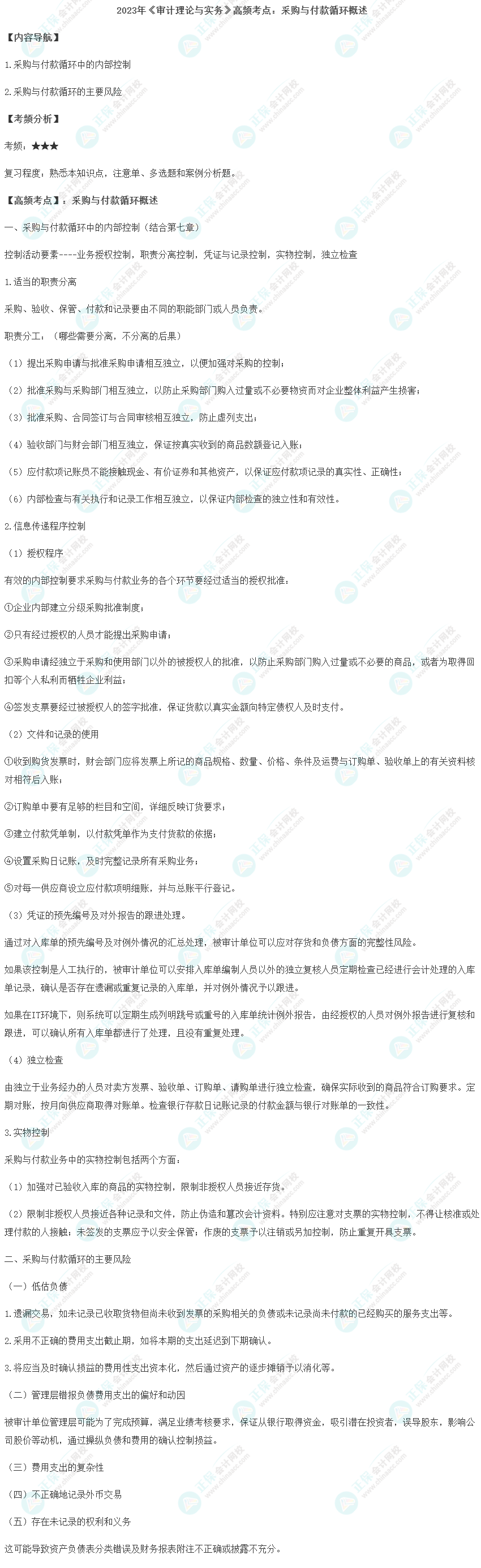 初級審計師《審計理論與實(shí)務(wù)》高頻考點(diǎn)
