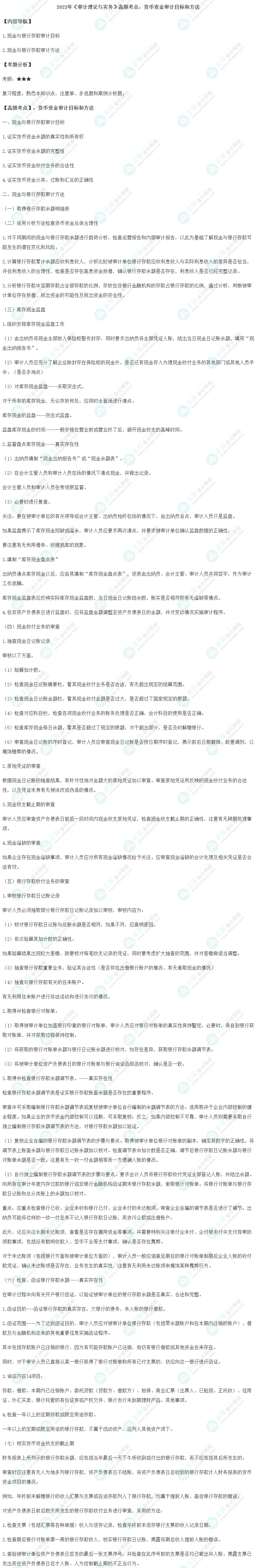 初級審計師《審計理論與實務》高頻考點