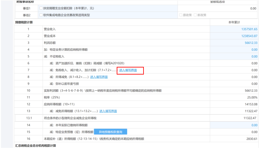 未在今年7月征期內(nèi)享受研發(fā)費(fèi)用加計(jì)扣除政策，8、9月補(bǔ)充享受可以這樣操作