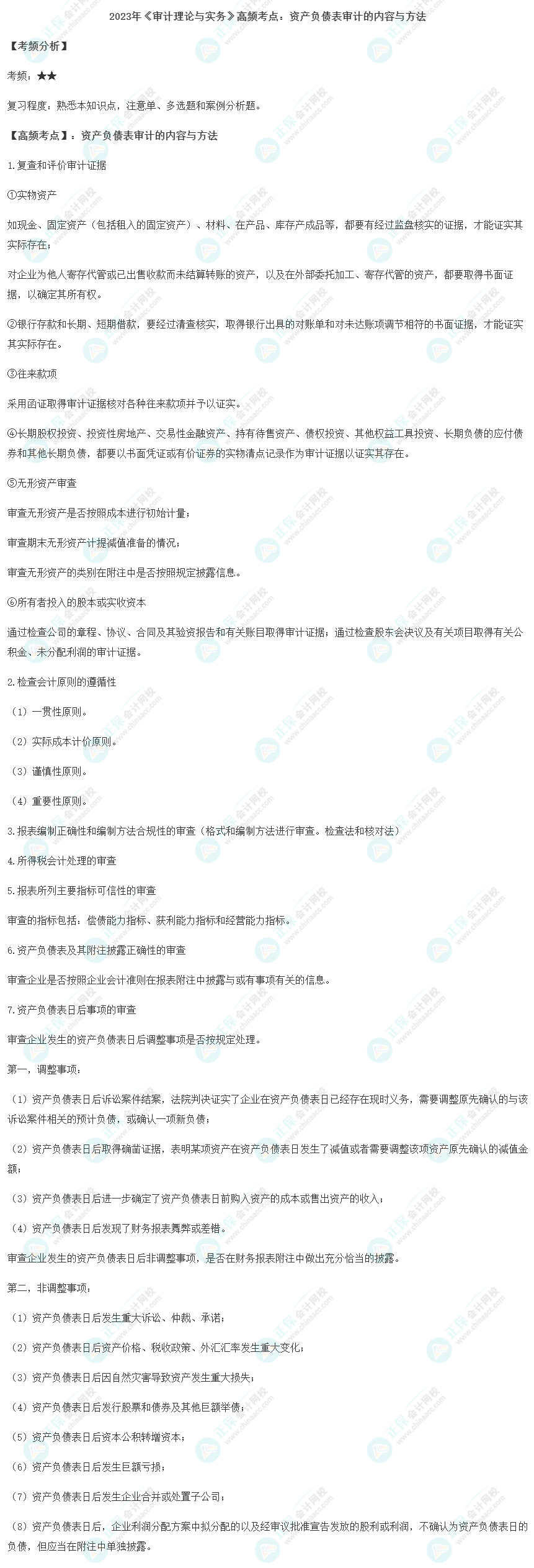 初級審計師《審計理論與實務(wù)》高頻考點