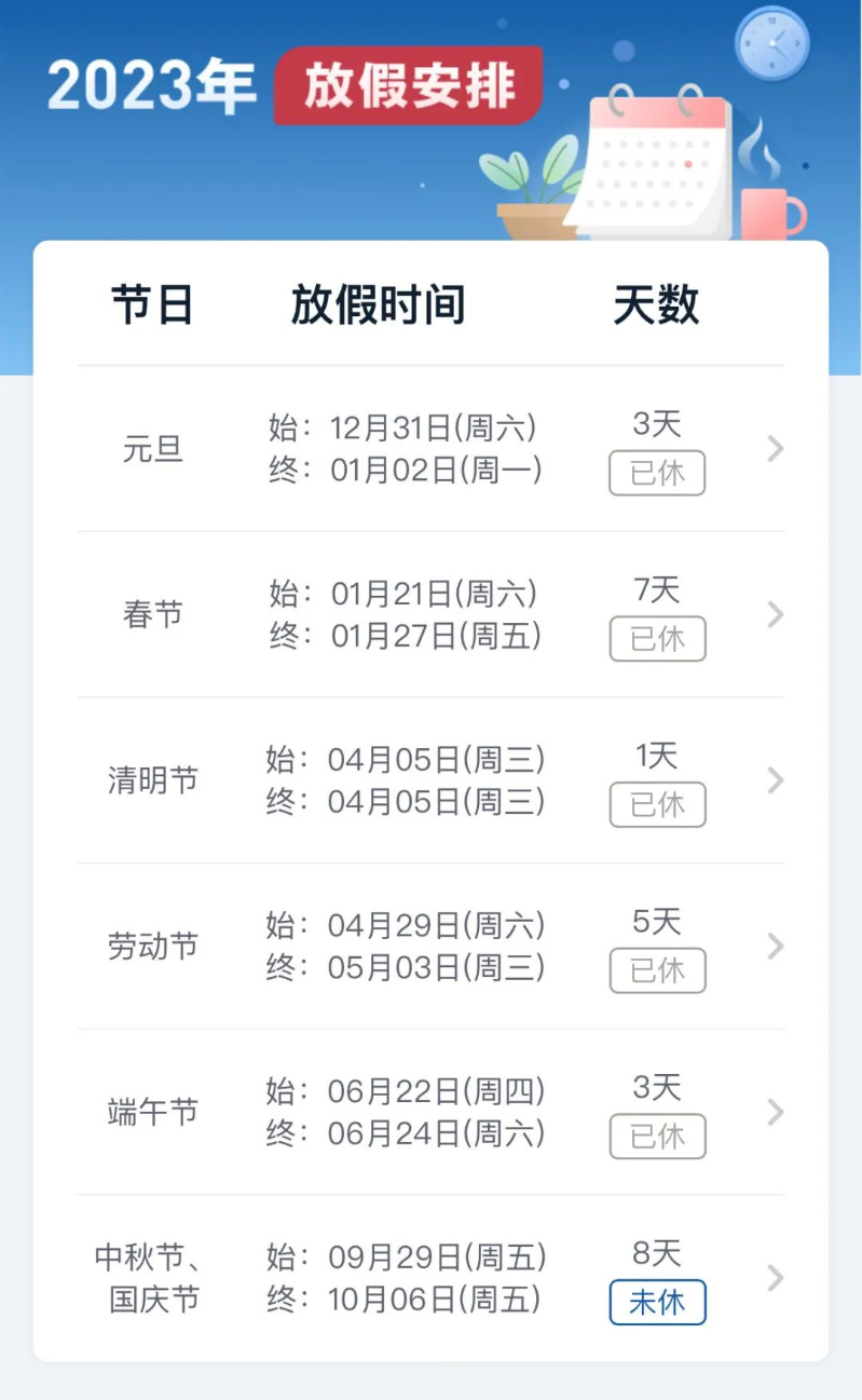 定了，最新放假通知！