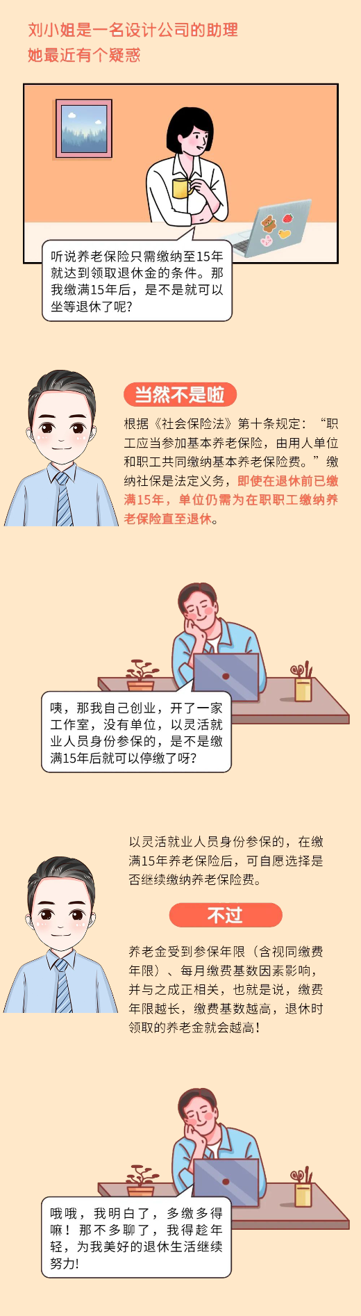 社保已繳滿15年，不繳了，坐等退休行不行？