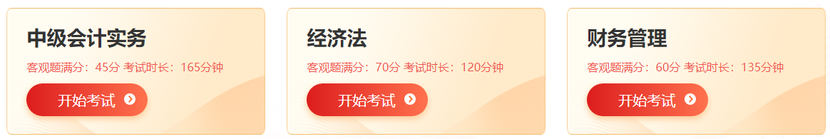 2023中級會計職稱自由?？蓟馃徇M(jìn)行中 考前練練手呀~