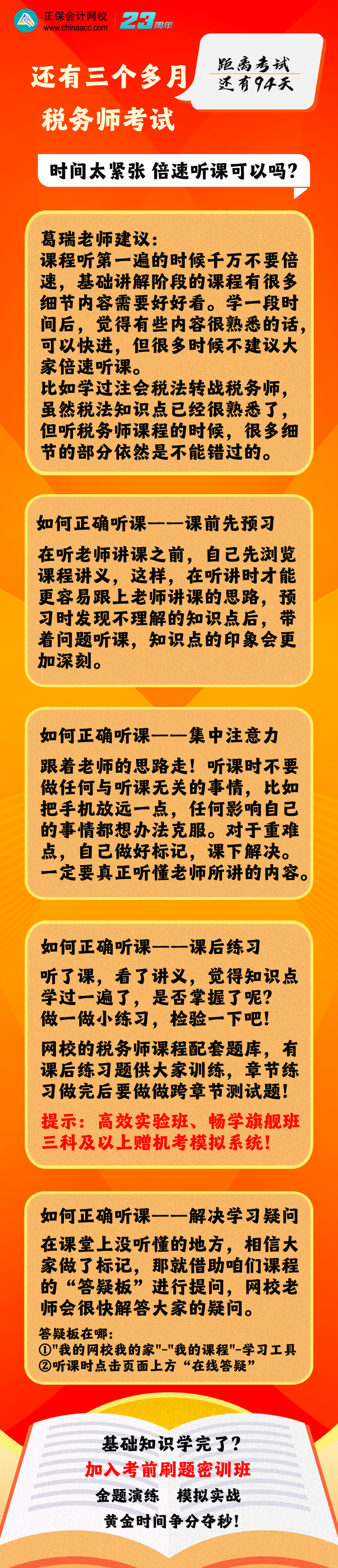 還有三個(gè)多月稅務(wù)師考試 現(xiàn)在倍速聽課怎么樣？