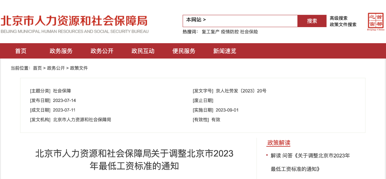 9月1日起，工資、失業(yè)金等5筆錢(qián)都漲了！