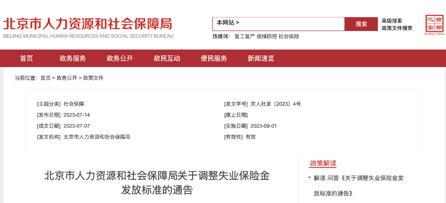 9月1日起，工資、失業(yè)金等5筆錢(qián)都漲了！